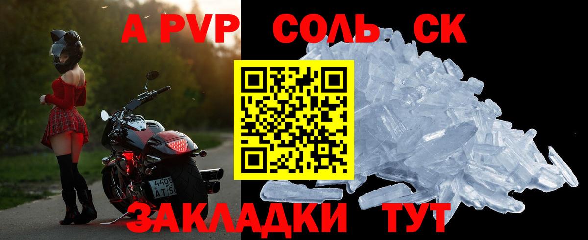 Alpha-PVP СК  Альфа ПВП Соль  А ПВП крисы CK  Гурьевск  Альфа ПВП  Вход с VPN 