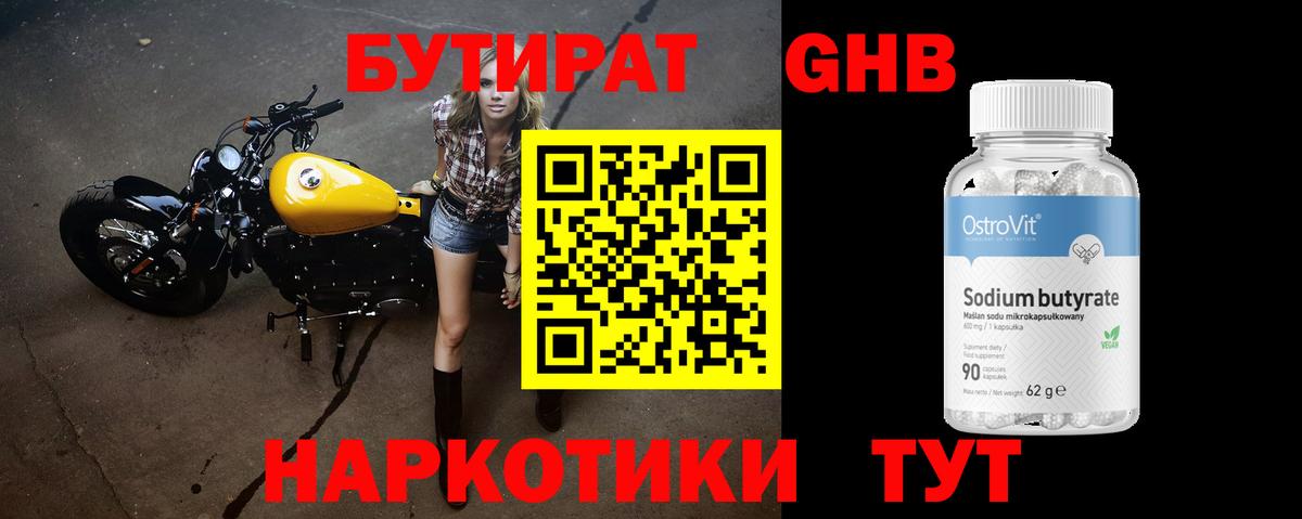 БУТИРАТ оксана Гурьевск