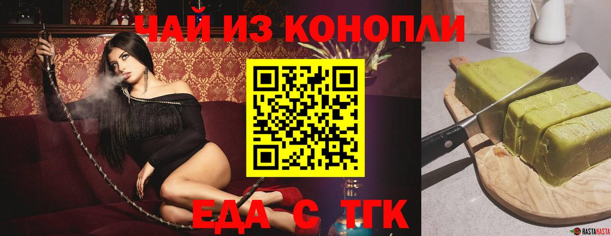 Еда ТГК марихуана Гурьевск
