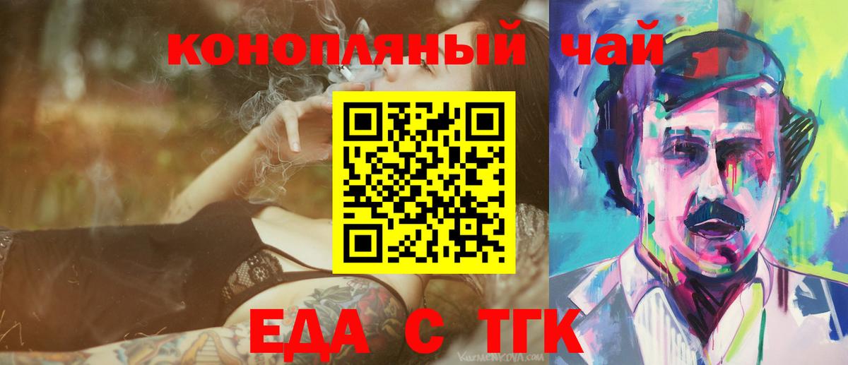 Еда ТГК конопля  Вход с VPN  Гурьевск 