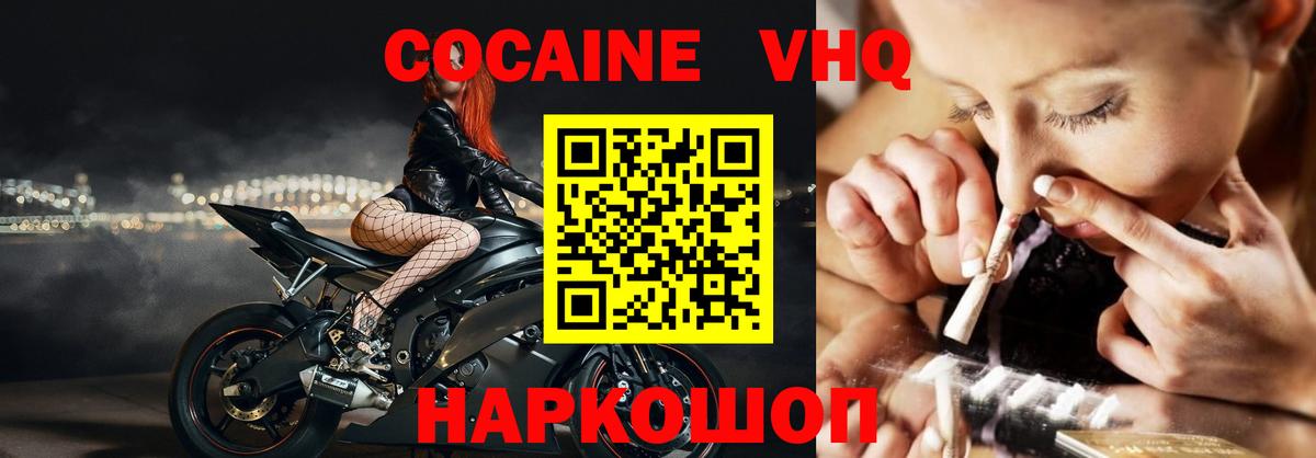 Гурьевск  КОКАИН Эквадор  COCAIN 99%  Вход с VPN 