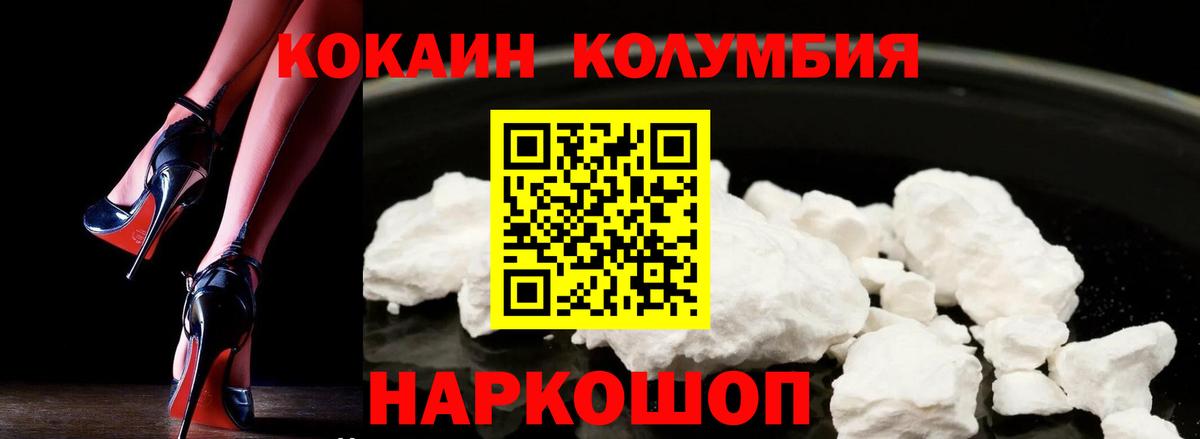 Кокаин Columbia Гурьевск