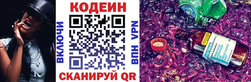 Codein напиток Lean (лин) Гурьевск