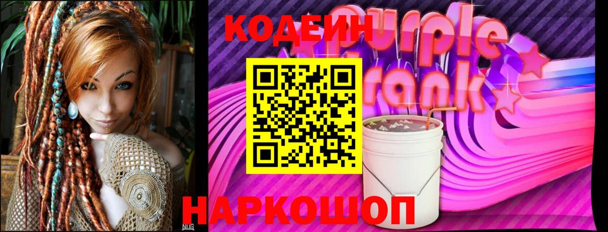 Кодеиновый сироп Lean напиток Lean (лин)  Вход с VPN  Гурьевск  Кодеиновый сироп Lean напиток Lean (лин) 