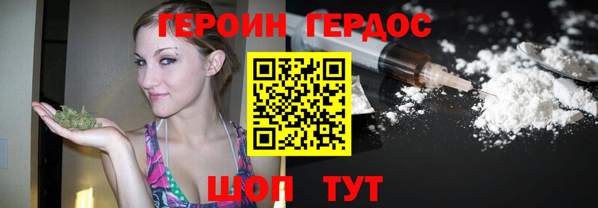 ГЕРОИН  ГЕРОИН белый  Вход с VPN  Гурьевск 