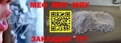 мяу мяу мука Моздок