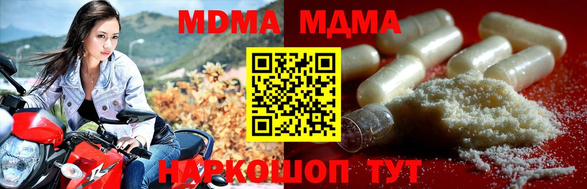 МДМА VHQ  Вход с VPN  MDMA молли  MDMA  Гурьевск 