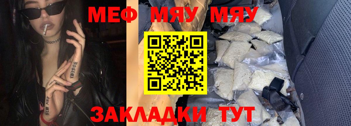 Меф мяу мяу кристаллы Гурьевск