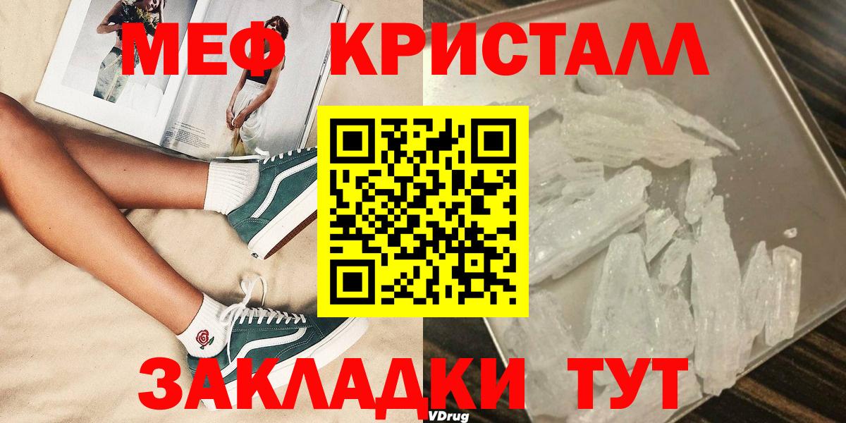 купить закладку  МЕФ  МЕФ  Мефедрон mephedrone  Гурьевск  Вход с VPN  Меф кристаллы 