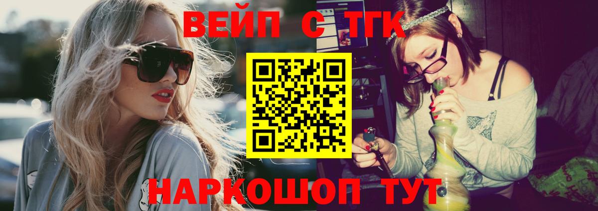 Гурьевск  Дистиллят ТГК Wax  Вход с VPN  Дистиллят ТГК вейп 